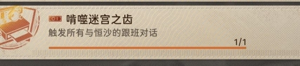新月同行隐藏成就大全
