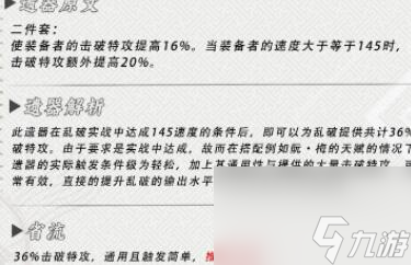 崩壞星穹鐵道亂破遺器怎么選擇