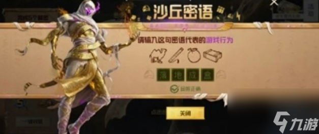 和平精英沙丘密語答案是什么 和平精英沙丘密語答案大全一覽