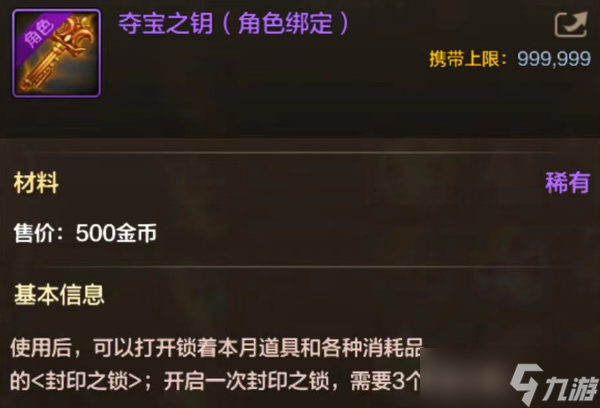 DNF手游夺宝之钥获取方法-夺宝之钥获取攻略