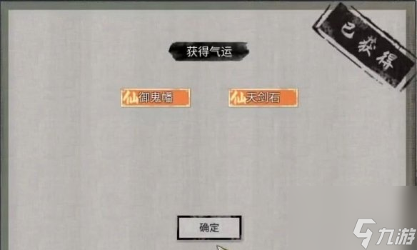 鬼谷八荒小镇异变奇遇攻略