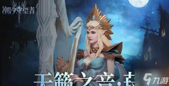 潮汐守望者角色哪个强-角色选择推荐