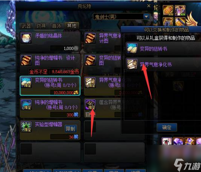 dnf異界裝備怎么凈化 dnf異界裝備凈化方法介紹