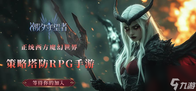 潮汐守望者激浪之怒打法攻略