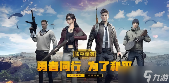 和平精英如何免费获得皮肤