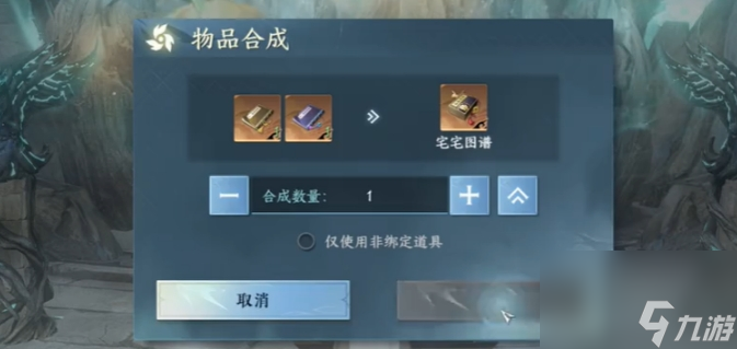 逆水寒手游:宅宅圖譜上下卷獲取方法是什么