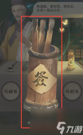 《江湖悠悠》算卦方法介紹