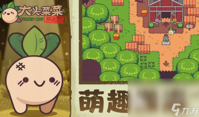 大頭菜菜歷險記下載渠道推薦 大頭菜菜歷險記預(yù)約鏈接