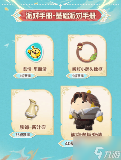 《蛋仔派对》“龙与剑之诗”派对季重磅开启！盲盒外观活动攻略主题关卡正式揭晓