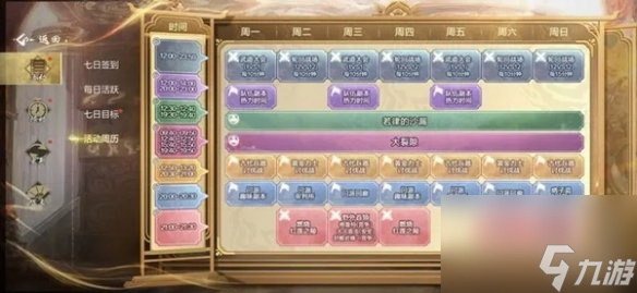 剑灵2活动时间表一览