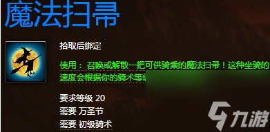 魔兽世界扫帚无法起飞解决方法