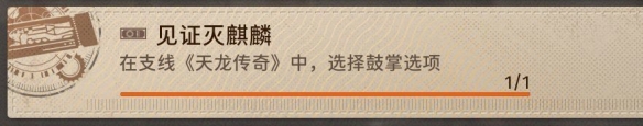 新月同行隐藏成就大全