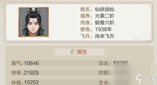 《玄元剑仙》增加防御方法