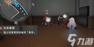 崩坏星穹铁道发条香蕉任务攻略
