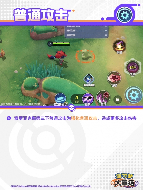 宝可梦大集结索罗亚克技能