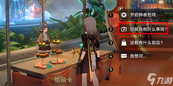 《崩坏星穹铁道》2.6毕业联络簿成就攻略