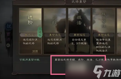 三国志战略版怎么重塑武将 三国志战略版重塑武将的方法介绍