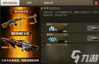 cf手游活动专区领取枪钻,CF手游新版<a href=