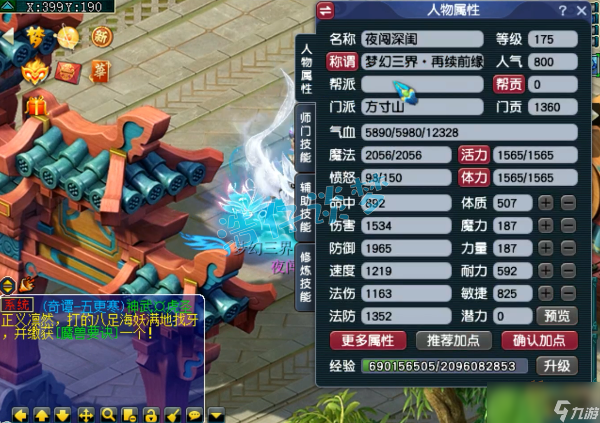 夢幻西游卡速方寸屬性