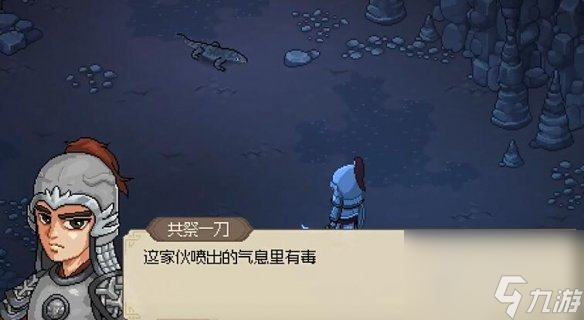 大侠立志传毒龙胆获取方法