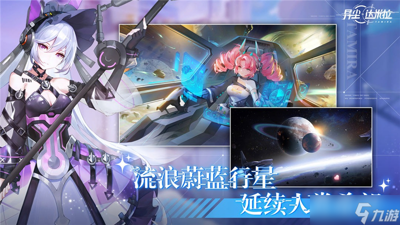 異塵達米拉星艦技能升級方法