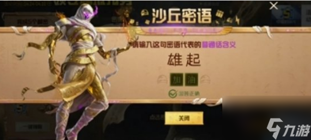 和平精英沙丘密語答案是什么 和平精英沙丘密語答案大全一覽