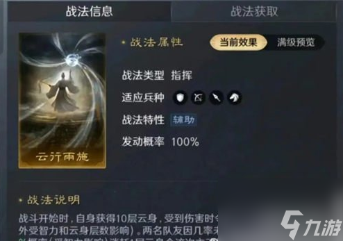 三国谋定天下s4新武将战法怎么样 s4新武将战法介绍