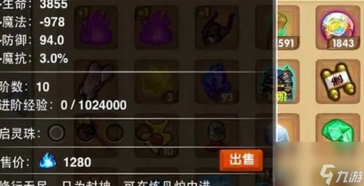 《造梦西游2》脱装备回蓝方法