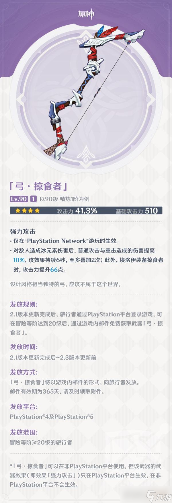 原神弓掠食者获取方法攻略？原神攻略详情