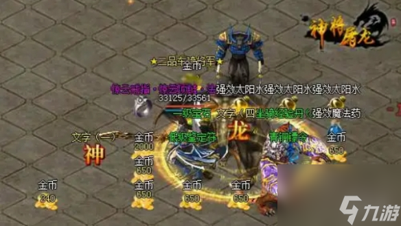 神将屠龙攻略大全