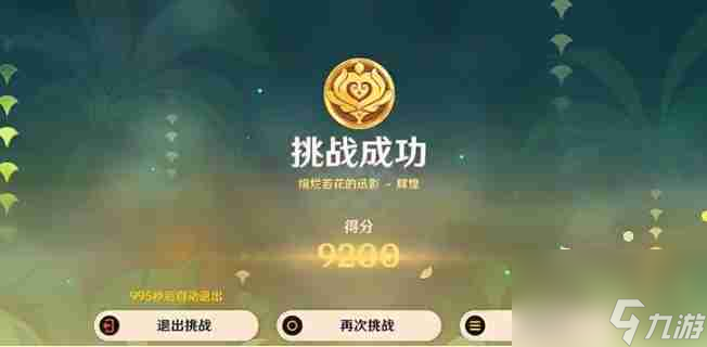 《原神》骑士的剑影第5天通关技巧