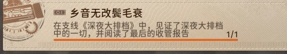 新月同行隐藏成就大全