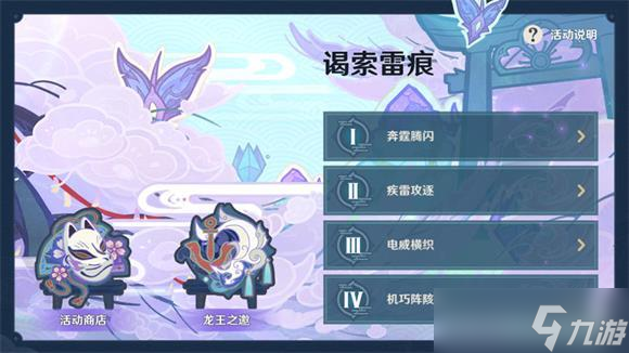 原神谒索雷痕电威横织玩法攻略？原神攻略详情