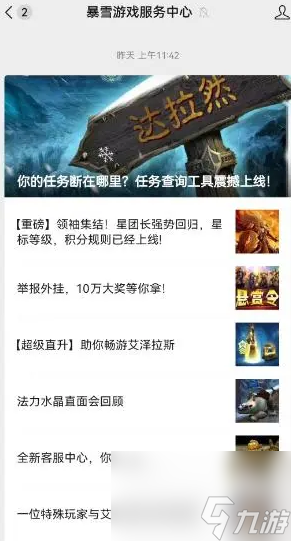 魔獸世界任務查詢工具使用教程