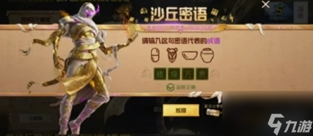 和平精英沙丘密語答案是什么 和平精英沙丘密語答案大全一覽