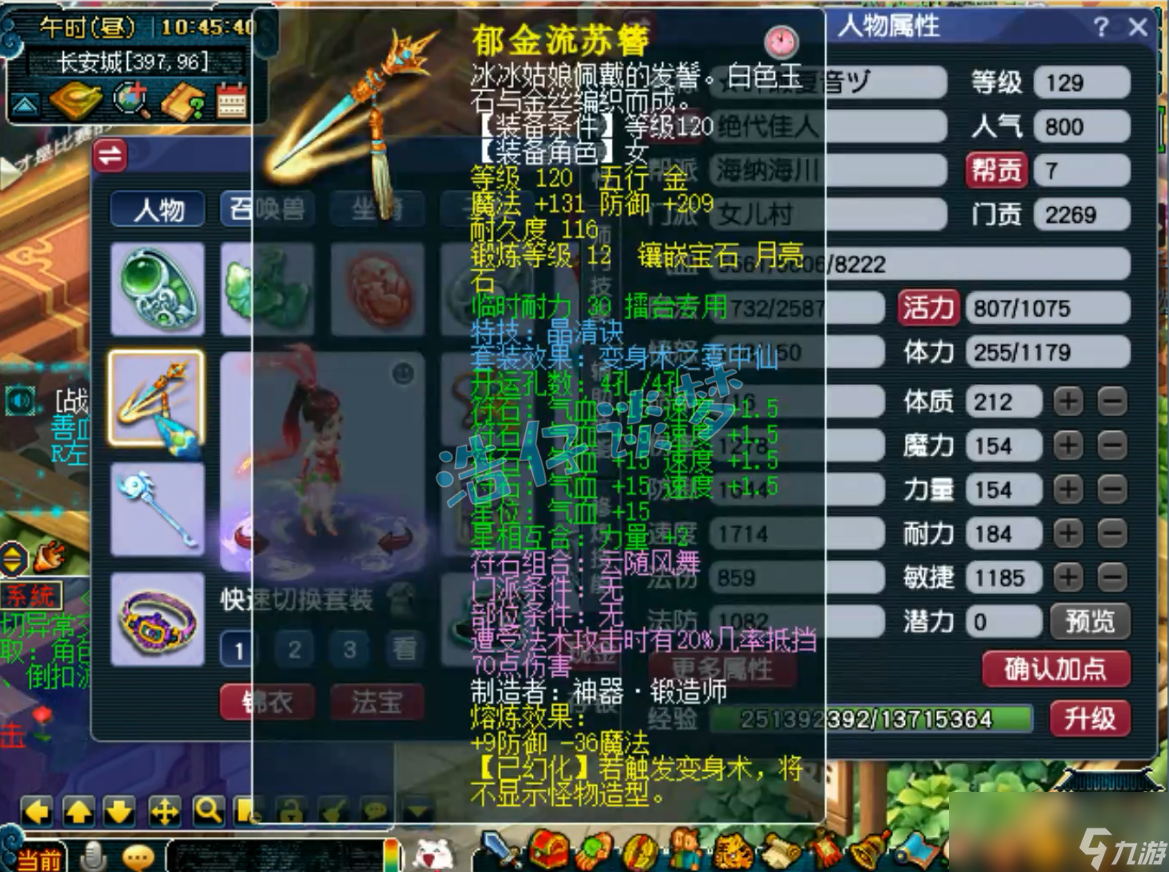 梦幻西游129女儿村装备选择