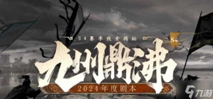 三国谋定天下s4赛季怎么玩-s4赛季玩法规则介绍