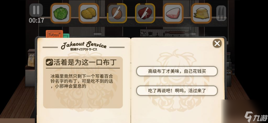 少女前線小邪神前線餐廳小游戲選擇攻略？少女前線攻略詳情