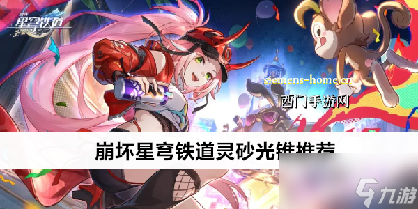崩壞星穹鐵道靈砂光錐推薦