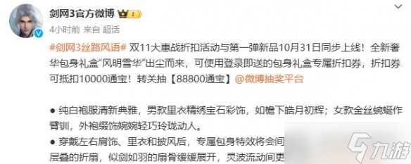 《剑网3》风明雪华礼盒外观展示一览