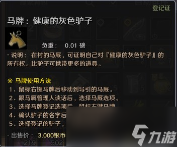 黑色沙漠怎么登记坐骑