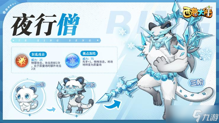 【西普大陸】精靈百科:審判與裁決之神&冰雪苦修夜行僧
