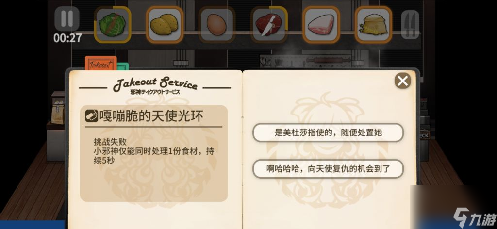 少女前線小邪神前線餐廳小游戲選擇攻略？少女前線攻略詳情