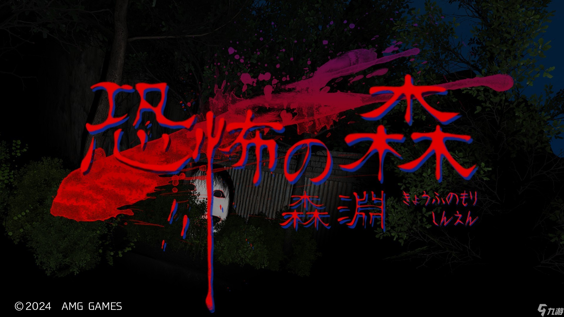 <a linkid=34553>恐怖</a>之森新作上线！画质太恐怖了