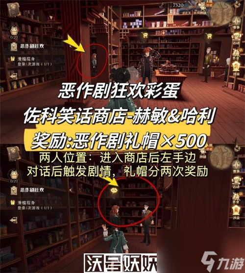 哈利波特魔法觉醒恶作剧狂欢彩蛋在哪-哈利波特魔法觉醒恶作剧狂欢彩蛋在哪位置一览