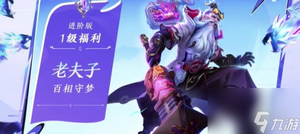 王者荣耀老夫子百相守梦皮肤价格