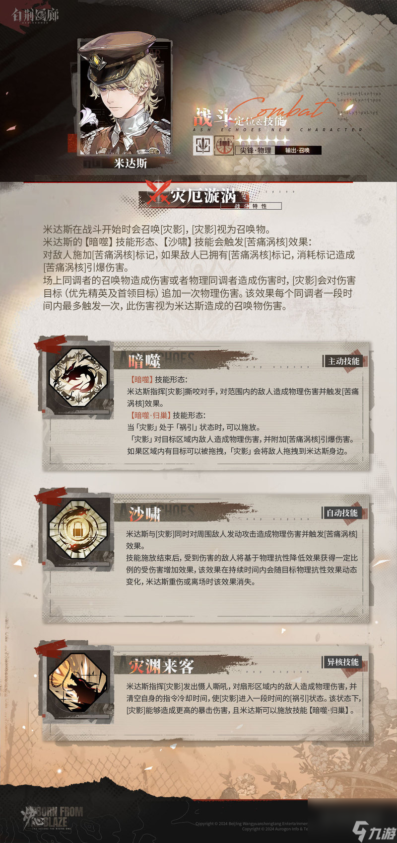 《白荊回廊》爐·心版本第二階段更新 戰(zhàn)神米達斯正式登場