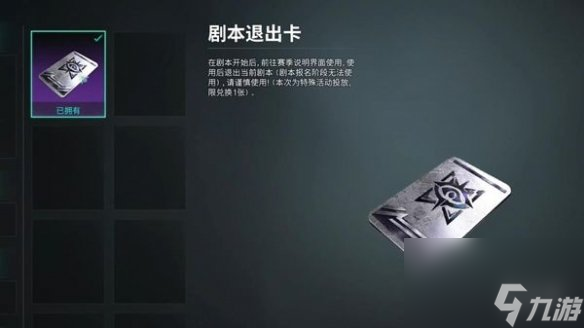 七日世界剧本退出卡使用方法