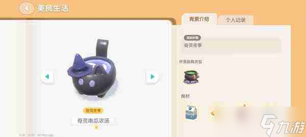心动小镇奇灵夜南瓜食谱如何获取 奇灵夜南瓜食谱获取方法
