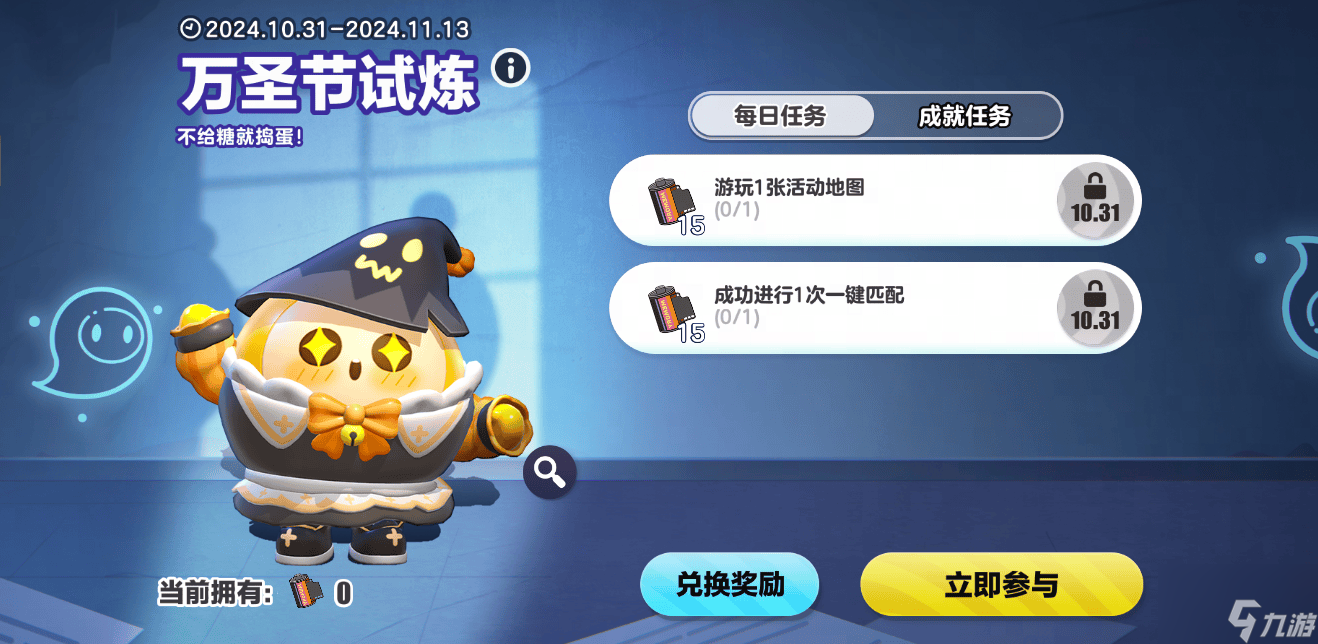 《蛋仔派对》万圣节活动欢乐开启,福利外观免费送
